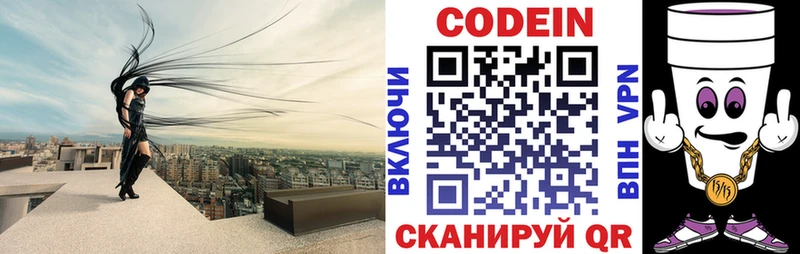 Кодеин напиток Lean (лин)  Новокузнецк 